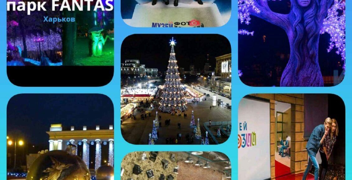 25.12.2021 НОВОРІЧНИЙ ХАРКІВ